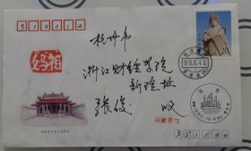 1992年妈祖邮票福建莆田原地官方纪念封首日实寄封（三）