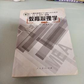 教育心理学