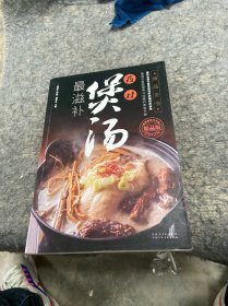 药材煲汤最滋补（精品版）