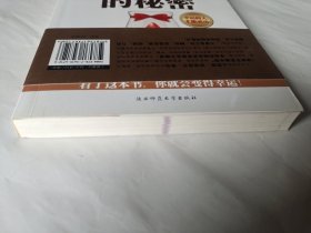 幸运的秘密 幸运的人 才能成功