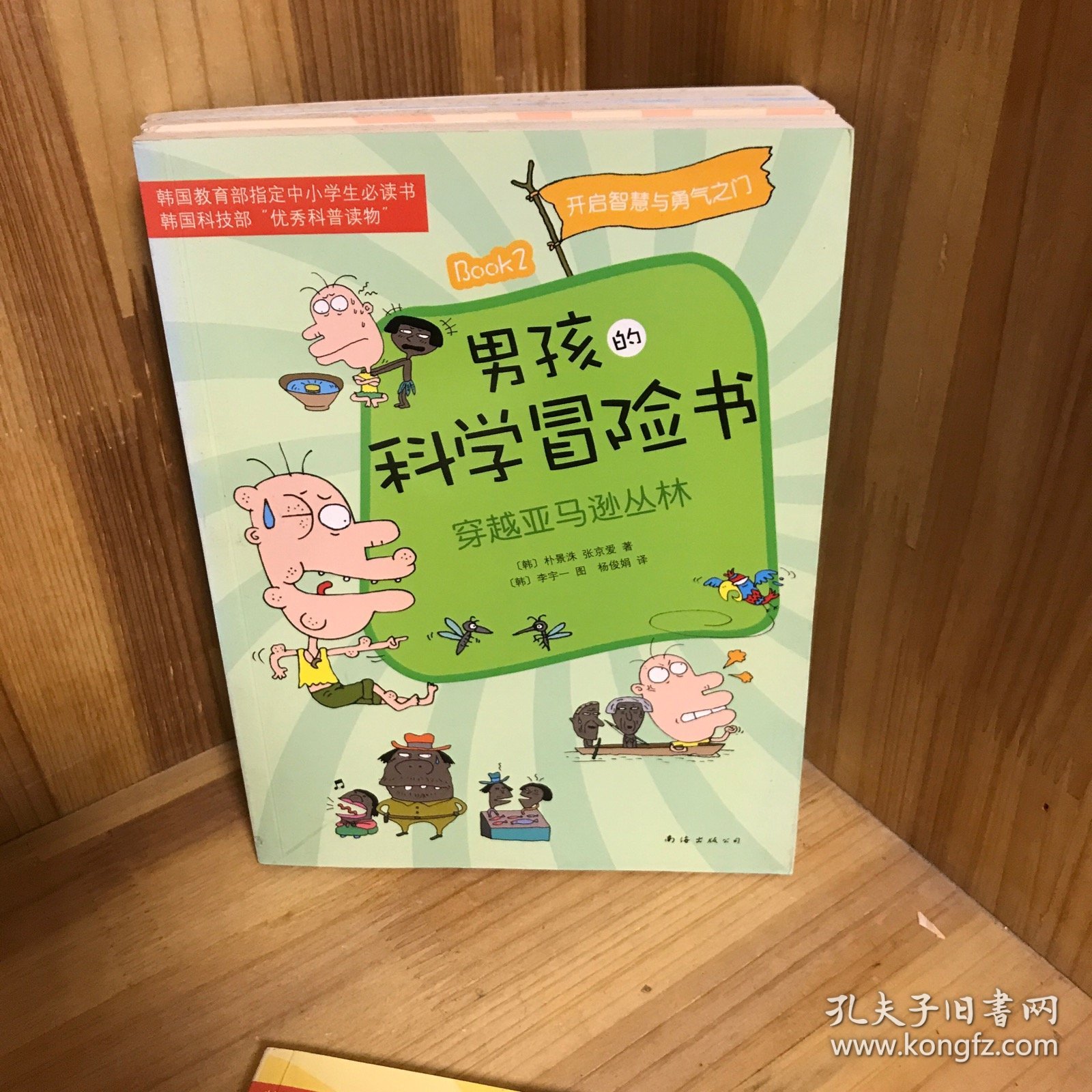 【全四册】男孩的科学冒险书（1234）