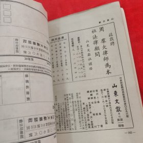 《山东文献》第一卷第一期创刊号