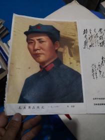 毛主席在陕北（1936） 长征诗一首 8开一张纸  品自定  2-1号柜
