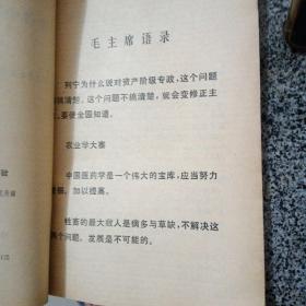 福建省中兽医诊疗经验.第一集～福建省农业科学院畜牧兽医研究所编（内品好）