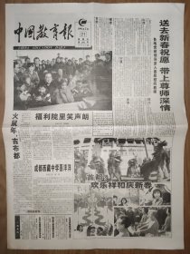 中国教育报1996年2月21日 福利院里笑声朗 成都西藏中学喜洋洋 火鼠年，吉布都 设立吴孟超肝胆外科医学奖励基金纪事 中国高校档案科学研究成果获奖者名单