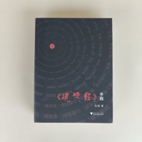 《道德经》手账