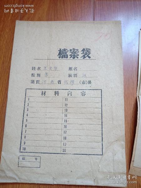 1960年老资料，（王文有）