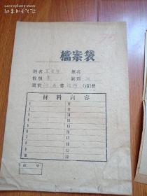 1960年老资料，（王文有）