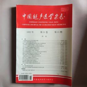 多种医学杂志(21本合售)