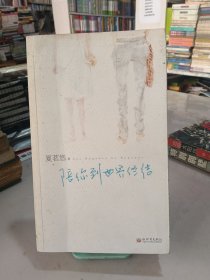 陪你到世界终结：(Let Bygones be Bygones)