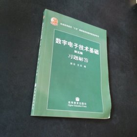 孔夫子旧书网--数字电子技术基础