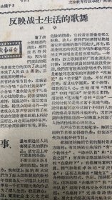 张云逸同志和前红七军红八军老干部会见右江老根据地代表≈雷经天.袁任远.谢扶民.赵世同《朱文晋团长参观民族印刷厂》《志愿军首批部队撤出朝鲜》各地来电祝贺广西僮族自治区成立《广东省海南黎族苗族自治州~林岳川》《特邀代表上海美协画家~涂克》大苗山人民破浪前进梁彬~李任仁（一定要提前实现四十条≈杨祖露》莫乃群（歌颂广西僮族自治区的成立~金宝生.赵鳯英》亚洲应成为无核武器的和平地区
广西日报