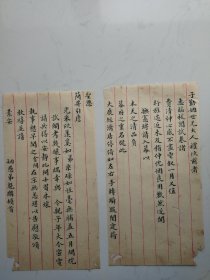 晚清魁麟致杨钟羲书札一通两页