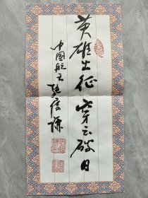 76.张履谦，题词签名，精品墨宝，中国工程院院士，航天工业开拓者，为两弹一星事业做出重大贡献。一份沉甸甸的简历，文字背后承载的是一段波澜壮阔的历史，以及由此造就的功勋卓著的人生，书法作品。