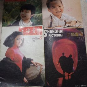 上海画报 1987 3 5 1988 3 6