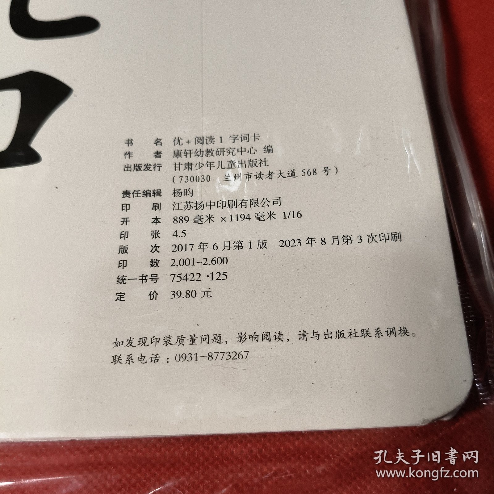 点击查看原图 小康轩 优+阅读1 字词卡