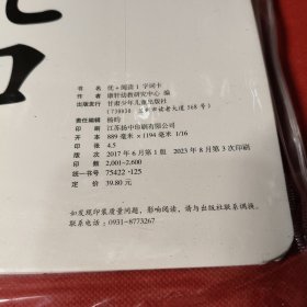小康轩 优+阅读1 字词卡