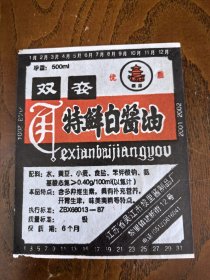 优质特鲜白酱油标 江苏省吴江市黎里酱制品厂