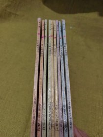 龙之谜 （1-10，缺7）9册合售