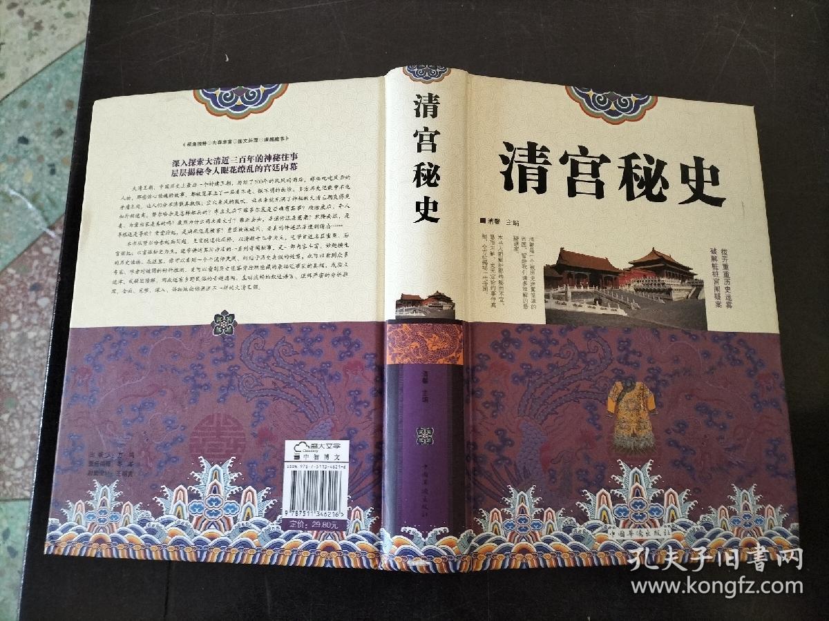清宫秘史 (精装)