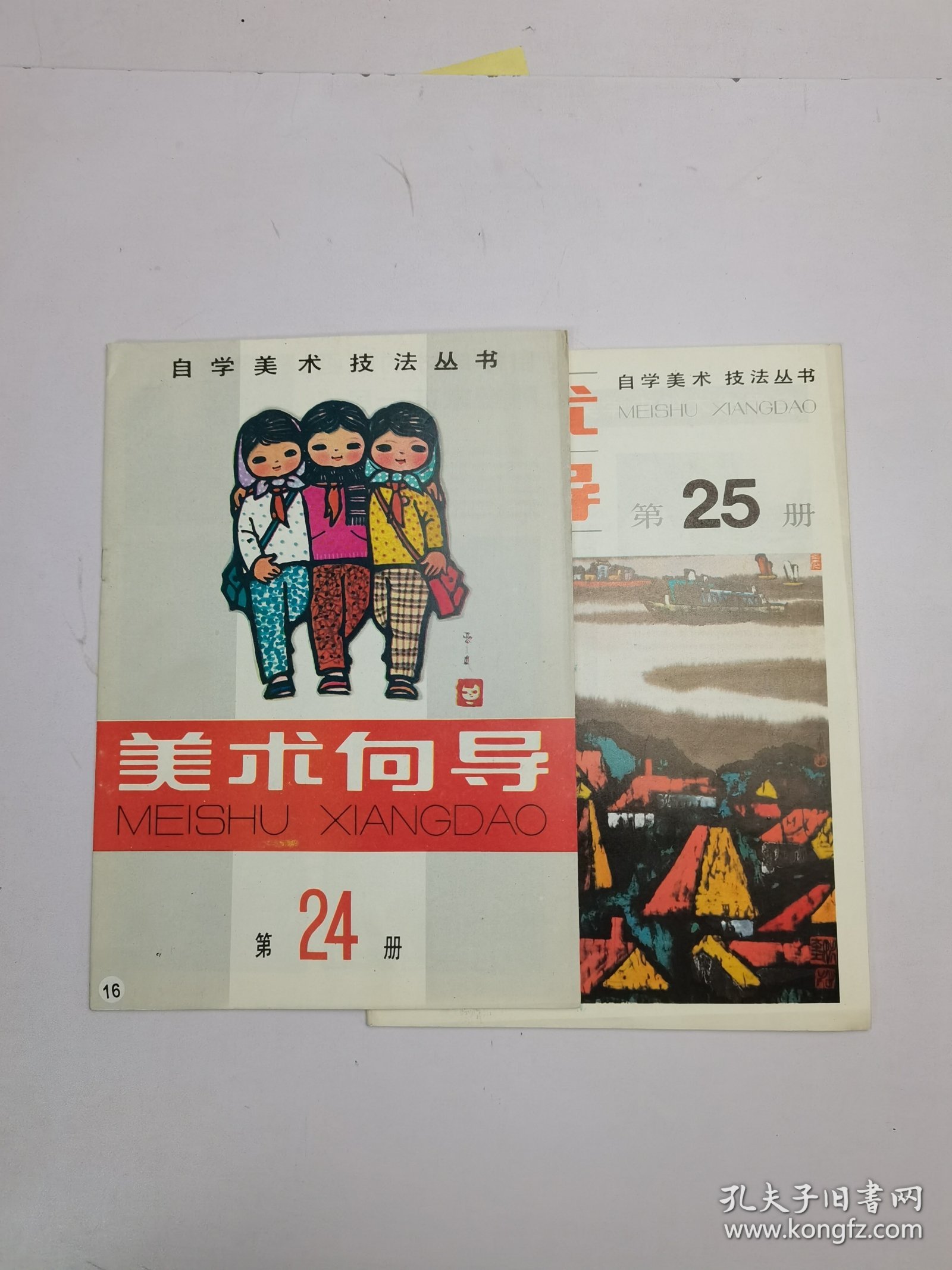 美术向导24、25