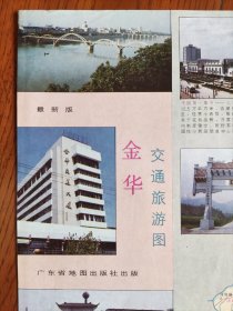 【旧地图】金华交通旅游图 2开 1993年版