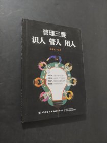管理三要