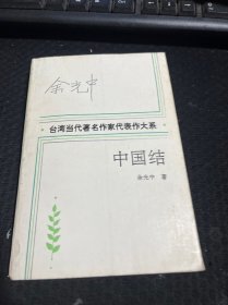 台湾当代著名作家代表作大系中国结