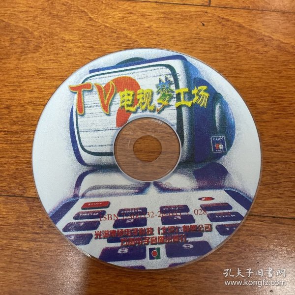 游戏光盘 tv电视梦工场 1CD