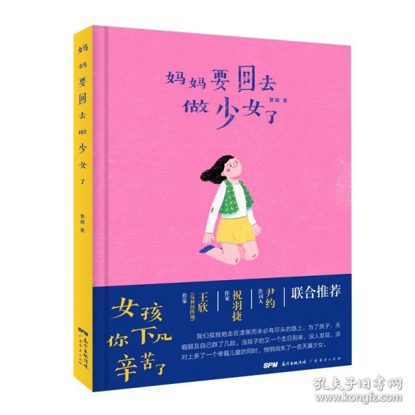 妈妈要回去做少女了