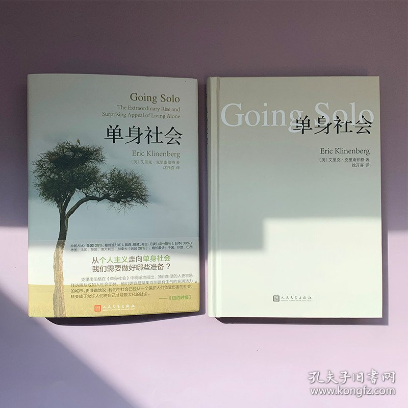 单身社会（精装） 作者列表选择... 【美】艾里克·克里南伯格 著 9787020128693