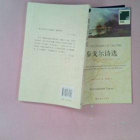 泰戈尔诗选：SELECTED POEMS OF TAGORE