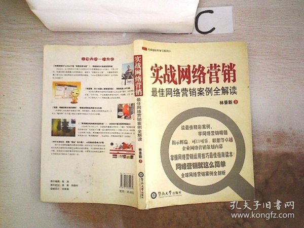 向卓越标杆学习系列01：实战网络营销最佳网络营销案例全解读