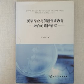 英语专业与创新创业教育融合的路径研究