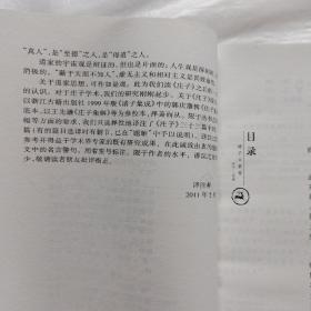 中国家庭基本藏书·诸子百家卷：庄子