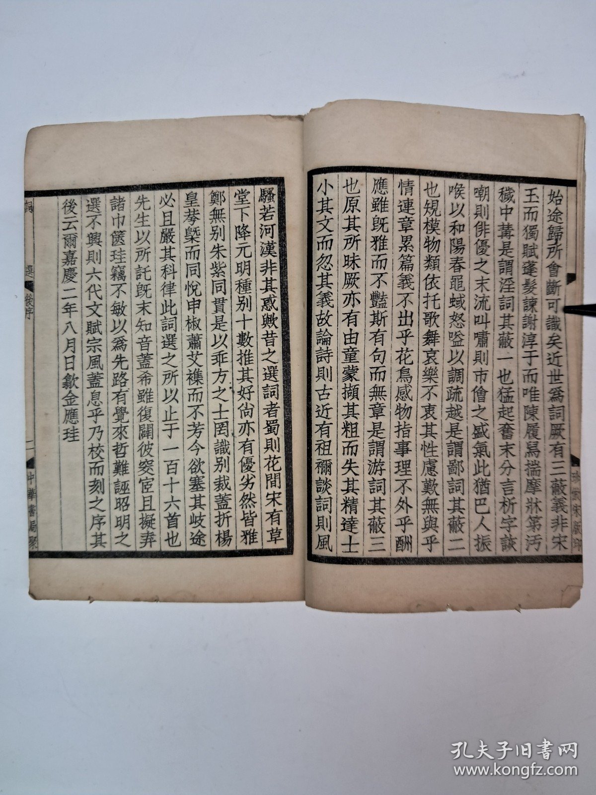 民国线装《詞选》(袖珍古书读本) 1936年7月印行