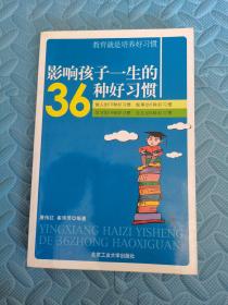 影响孩子一生的36种好习惯 实拍多图正版现货