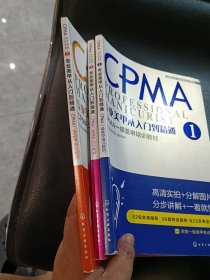 CPMA专业美甲培训系列--专业美甲从入门到精通：CPMA一级美甲培训教材（全三册）
