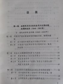 中华人民共和国经济史 1949-90年代初 92年1版1印 包邮挂刷