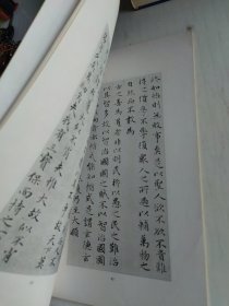 赵孟兆小楷道德经真迹