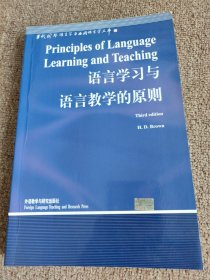 语言学习与语言教学的原则