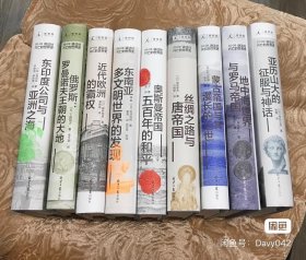 讲谈社·兴亡的世界史（全九卷）