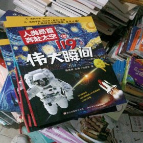 人类昂首奔赴太空的119个伟大瞬间