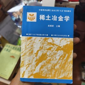 稀土冶金学44/5/3