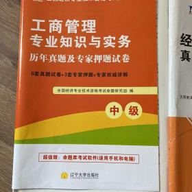 中级经济师工商管理历年真题及押题试卷
中级经济师经济基础知识真题及上级题库