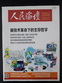 人民论坛2021.02中下