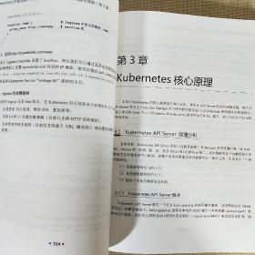 Kubernetes权威指南 从Docker到Kubernetes实践全接触 第2版