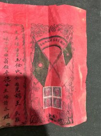 民国寡妇再醮婚书