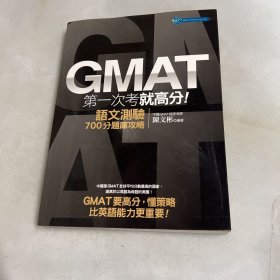 GMAT第一次考就高分！语文测验700分题库攻略