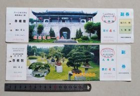 【门票】越国遗址——府山、府山景区盆景展（2枚合售，这两枚票完整的极少见，轻微潮斑）